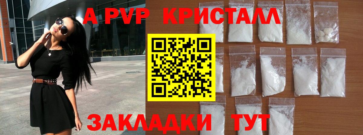 Alpha-PVP Crystall  A PVP Crystall  Вход с VPN  Медногорск 