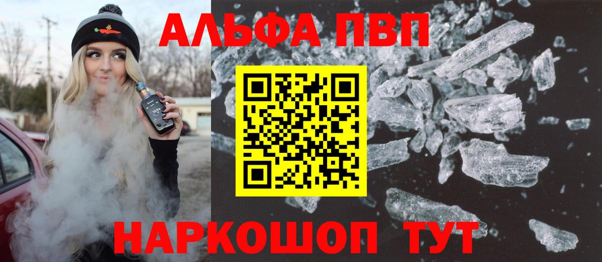 Альфа ПВП кристаллы Медногорск