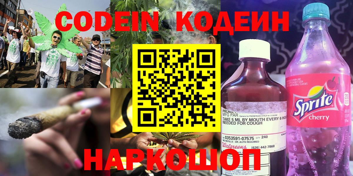 купить наркотик  Codein напиток Lean (лин)  Медногорск  Вход с VPN  Codein Purple Drank 