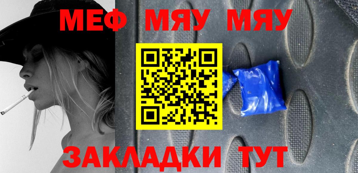 Медногорск  МЯУ-МЯУ  МЕФ мука  Вход с VPN  МЕФ мука 