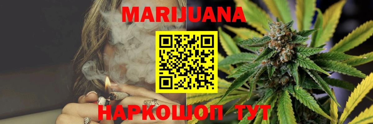 Шишки марихуана White Widow  Бошки Шишки гибрид  Шишки марихуана Bruce Banner  Вход с VPN  Медногорск 